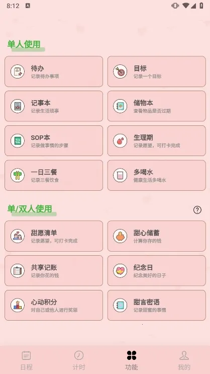 存甜罐(情侣效率软件)