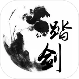 踏剑(文字武侠游戏)