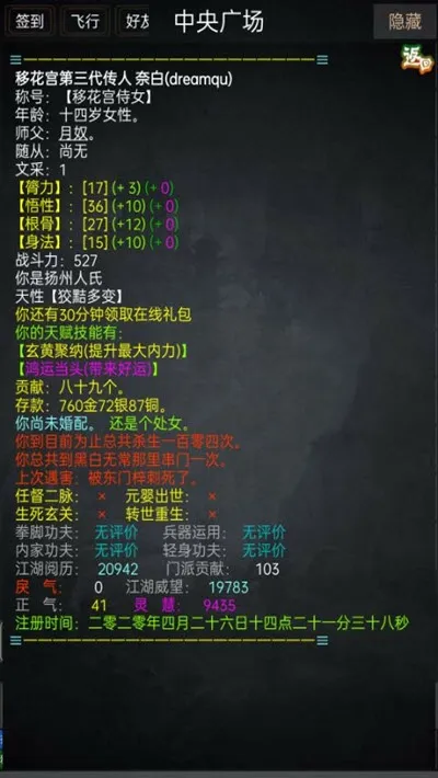 踏剑(文字武侠游戏)截图