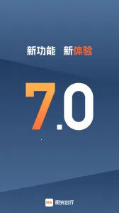 阳光车主2025下载安装截图