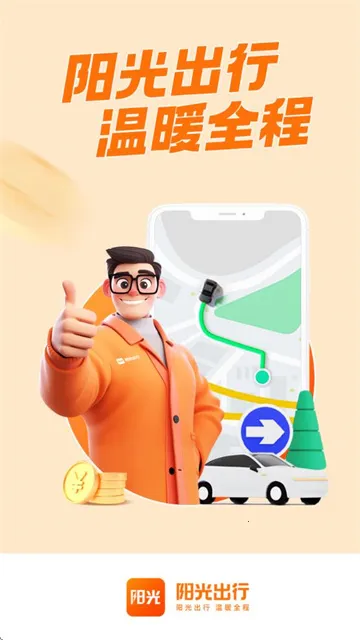 阳光车主2025下载安装 阳光车主2025下载安装