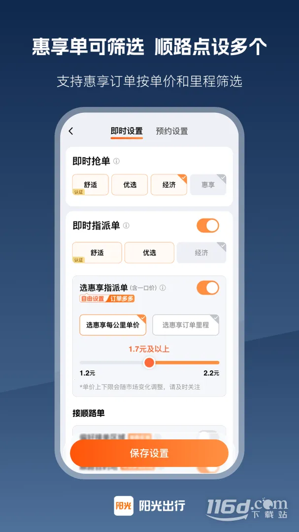 阳光车主2025下载安装截图