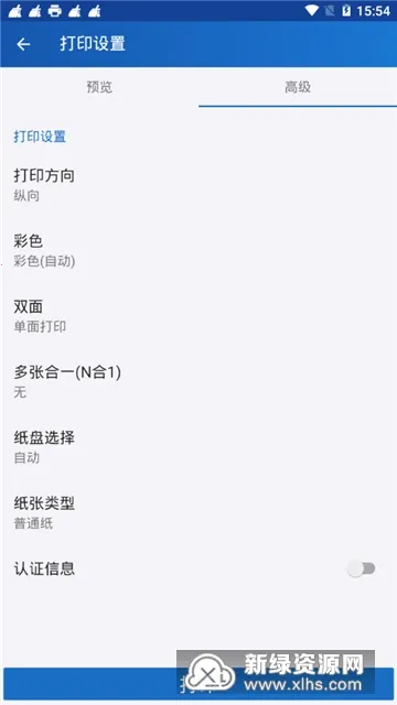 Print Utility安卓版手机版截图