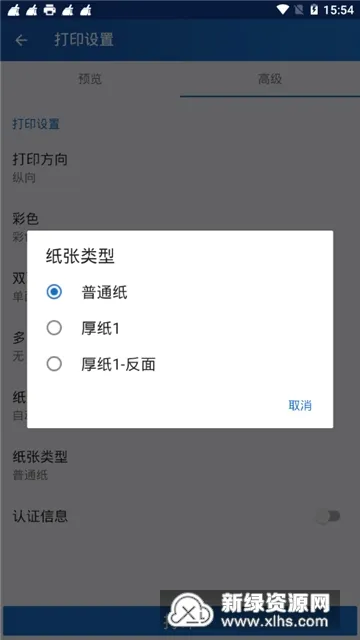 Print Utility安卓版手机版截图