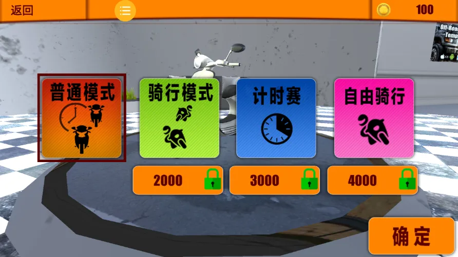 极限大冲刺最新手机版截图