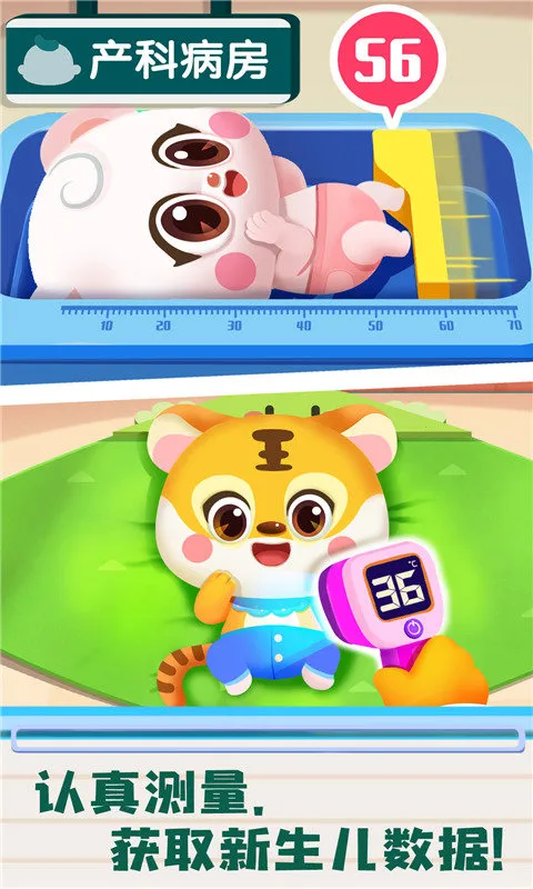宝宝巴士宝宝诊所日记(宝宝医生职业游戏)截图