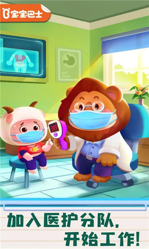 宝宝巴士宝宝诊所日记(宝宝医生职业游戏)截图