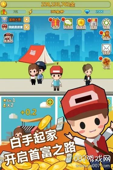 小小首富最新手机版截图