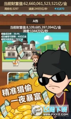 小小首富最新手机版截图