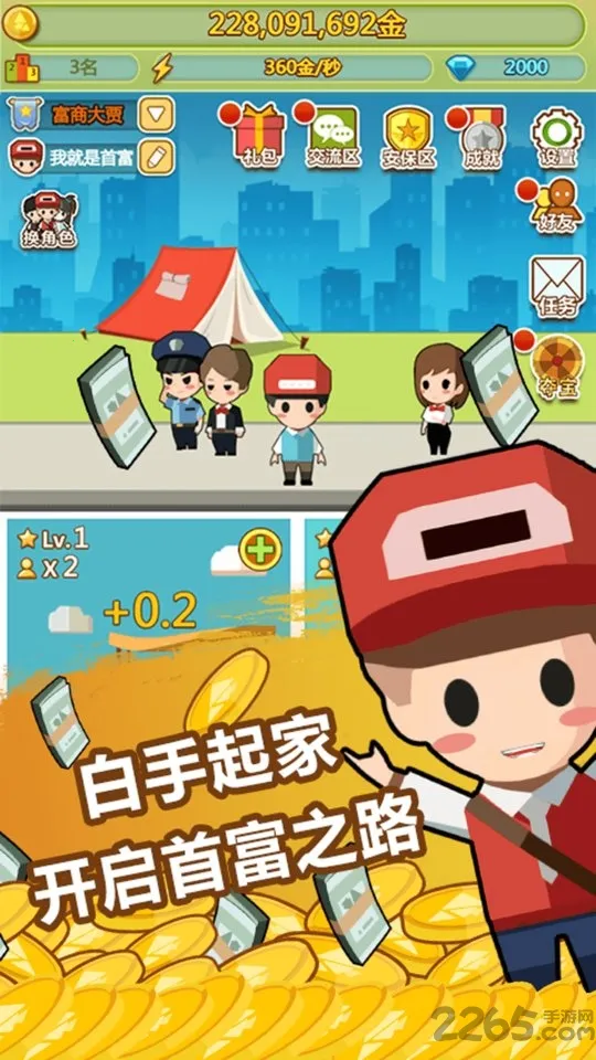 小小首富最新手机版截图