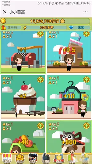 小小首富最新手机版 小小首富最新手机版