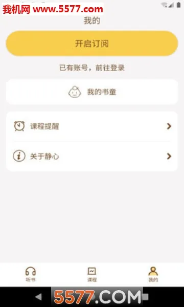 静心书房2025下载截图