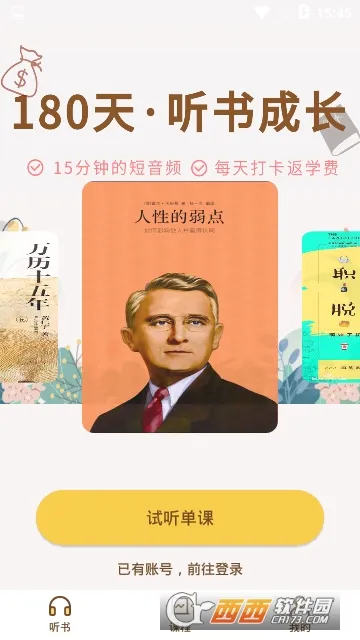 静心书房2025下载截图