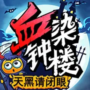 天黑请闭眼2025官方最新版本