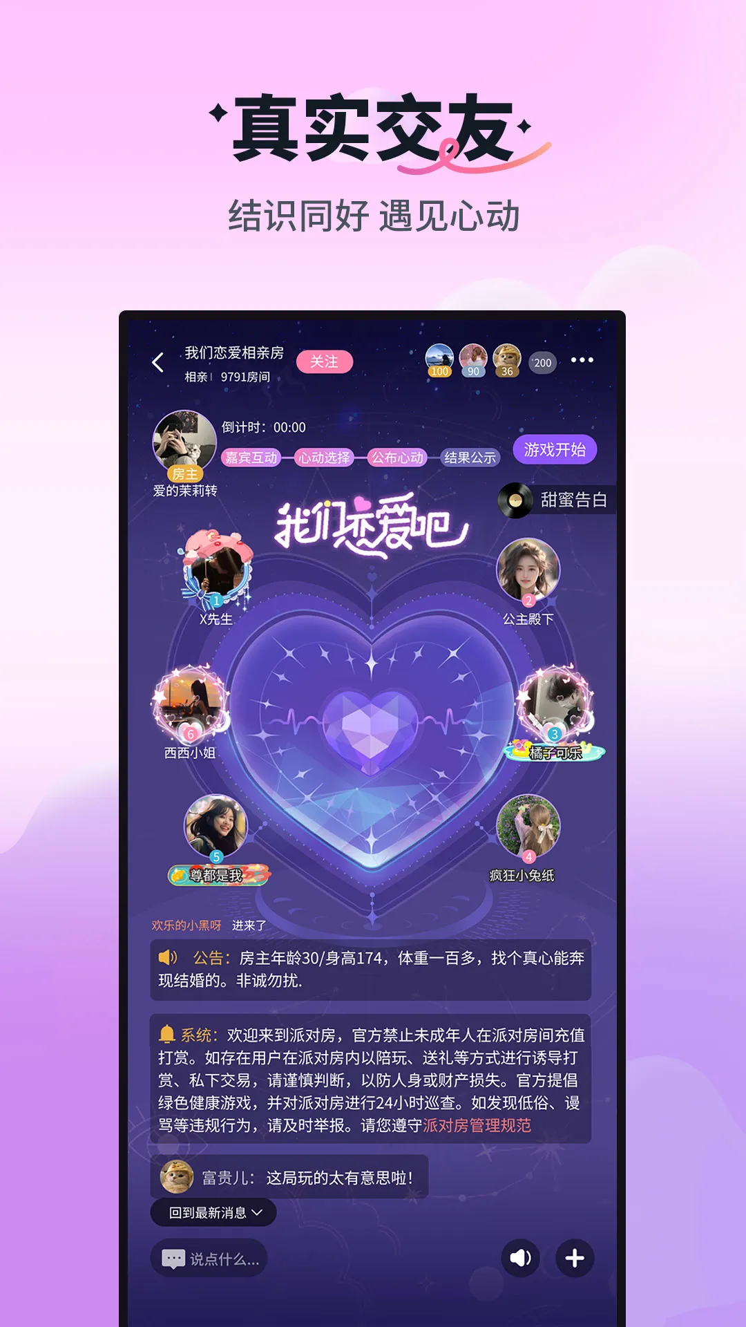 天黑请闭眼2025官方最新版本截图