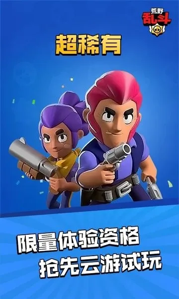 荒野乱斗云(乱斗云游戏)截图