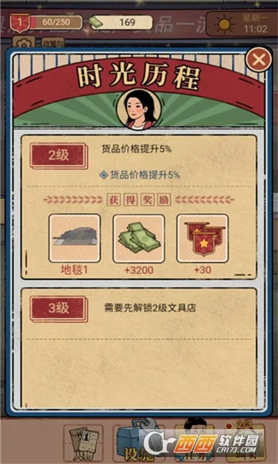 校门口文具店(文具店经营游戏)截图