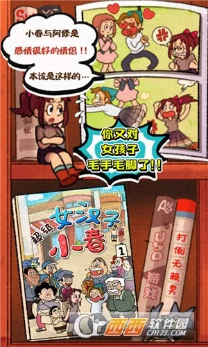 超级女汉子小春安卓版手机版截图