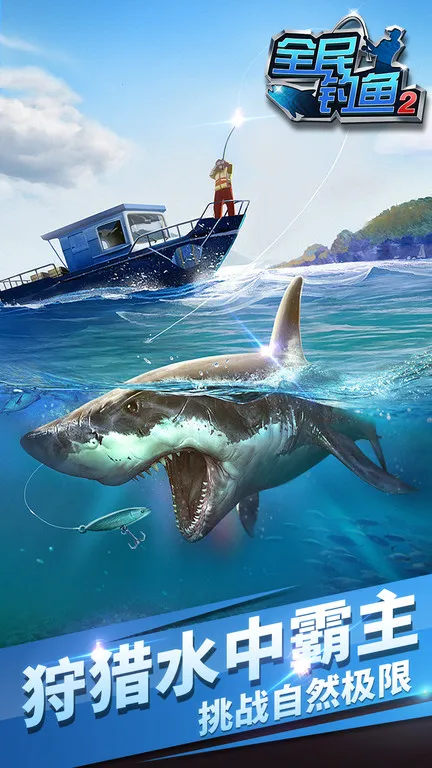 全民钓鱼2安卓版手机版截图