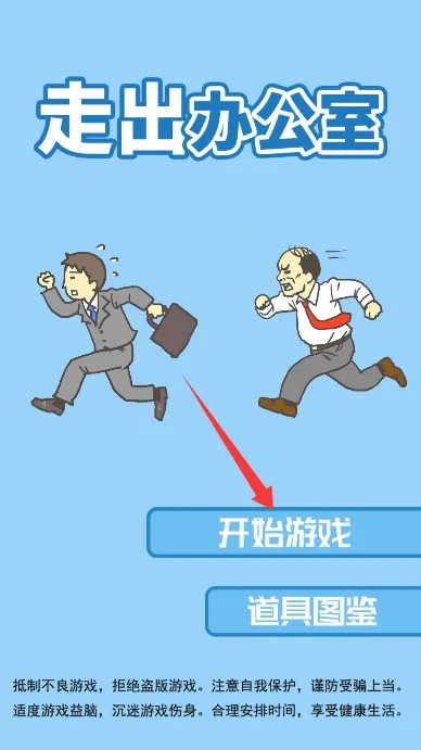 走出办公室2025下载 走出办公室2025下载