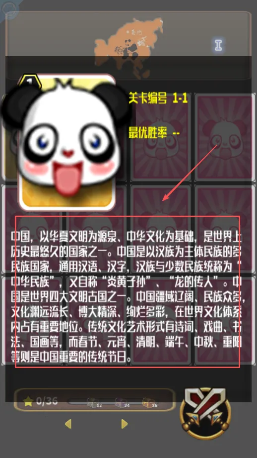 国宝环球行(熊猫知识问答游戏) 国宝环球行(熊猫知识问答游戏)