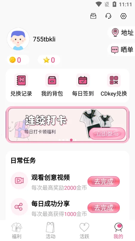 次元番单(二次元福利平台)截图