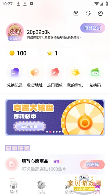 次元番单(二次元福利平台)截图