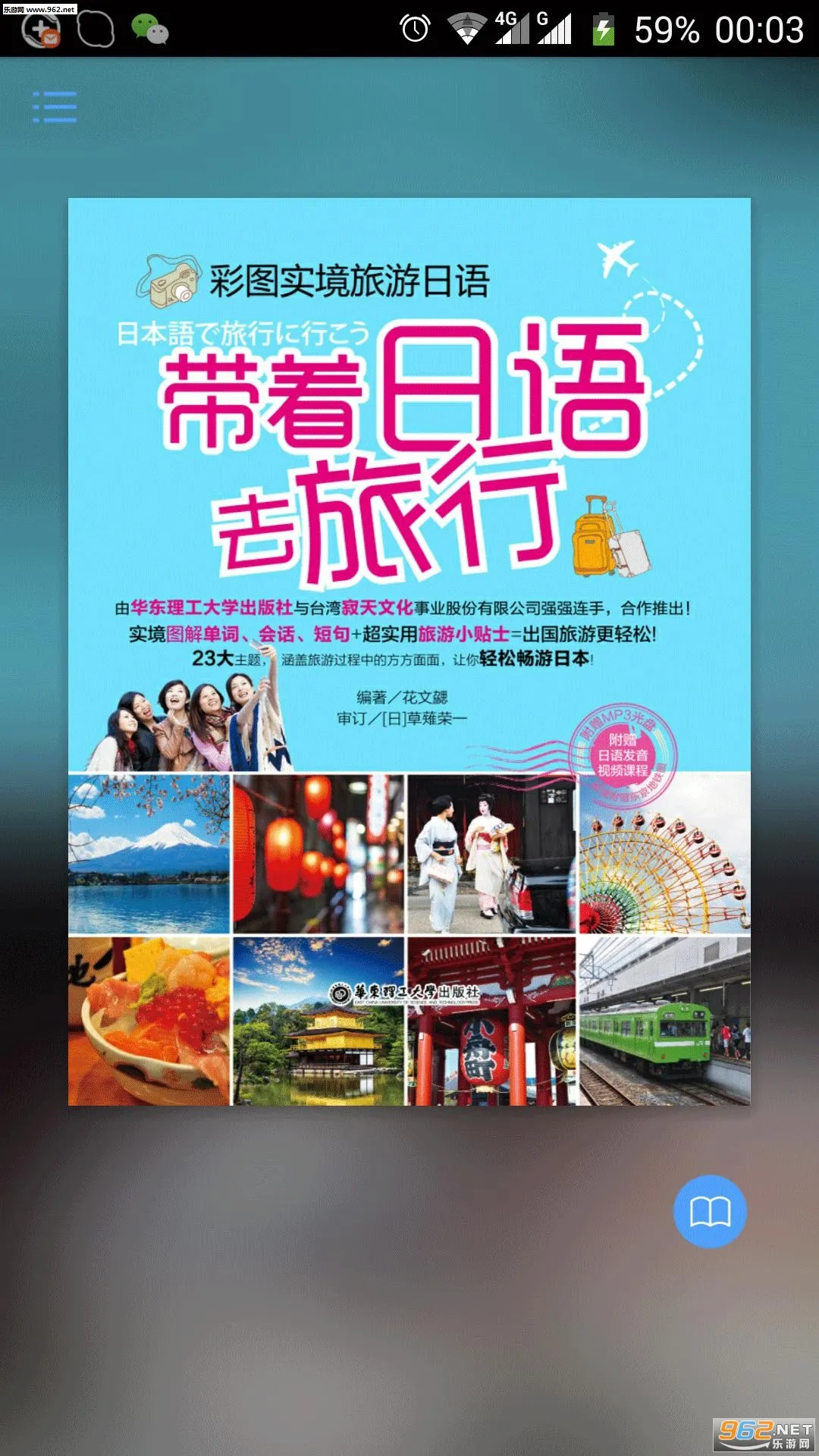 带着日语去旅行2025最新版本截图