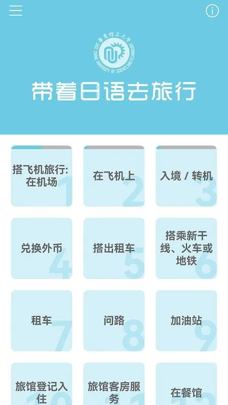 带着日语去旅行2025最新版本截图