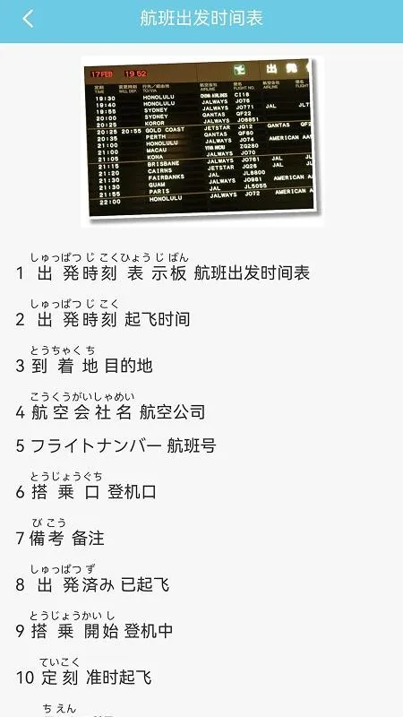 带着日语去旅行2025最新版本截图