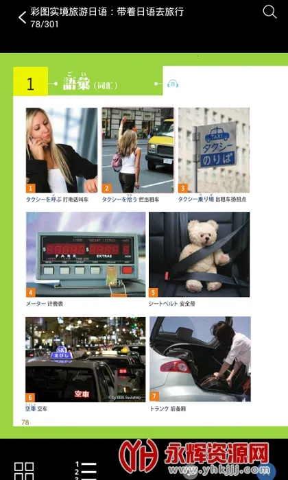 带着日语去旅行2025最新版本截图