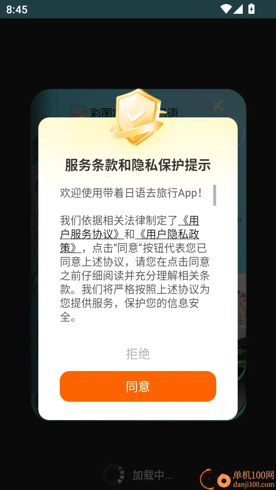 带着日语去旅行2025最新版本