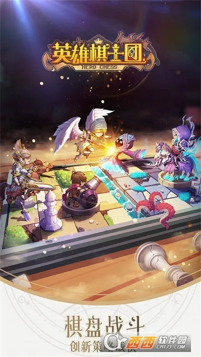 英雄棋士团(战棋策略手游)截图