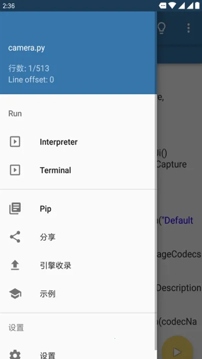Pydroid32025最新版本截图