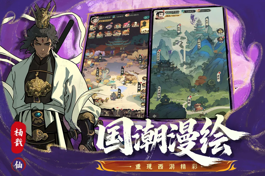 守愿者(西游放置卡牌游戏)截图