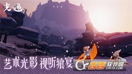 网易光遇2025官方最新版本截图