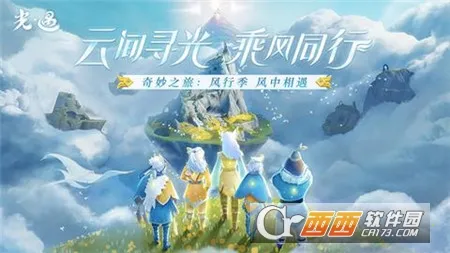 网易光遇2025官方最新版本截图