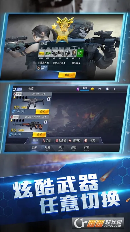 王牌火线救援(枪战射击游戏)截图