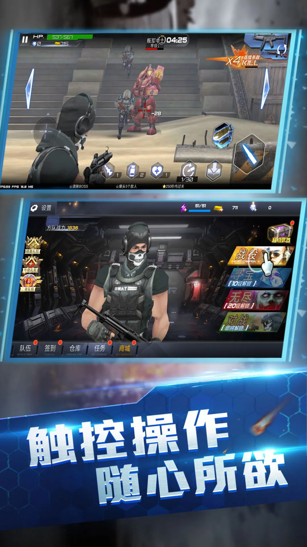 王牌火线救援(枪战射击游戏)截图