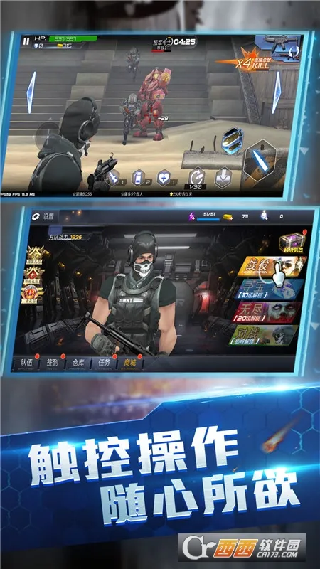 王牌火线救援(枪战射击游戏)截图