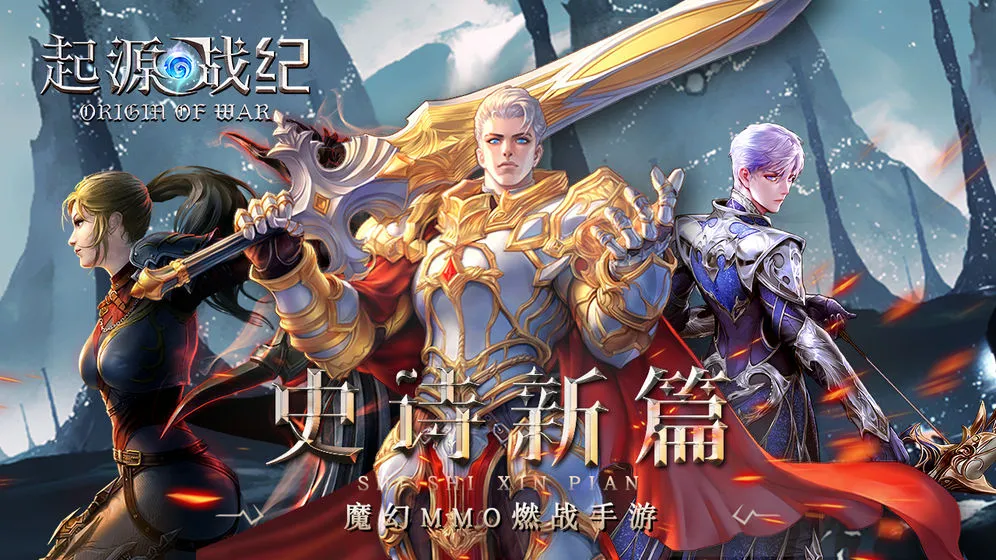 起源战纪(魔幻冒险游戏)截图