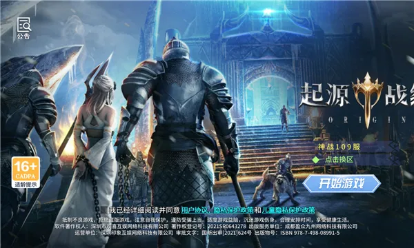 起源战纪(魔幻冒险游戏)截图