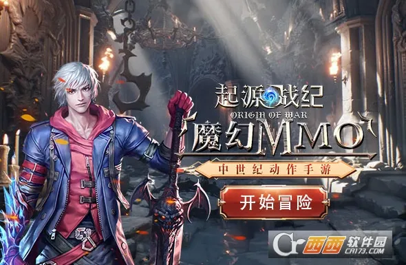 起源战纪(魔幻冒险游戏)