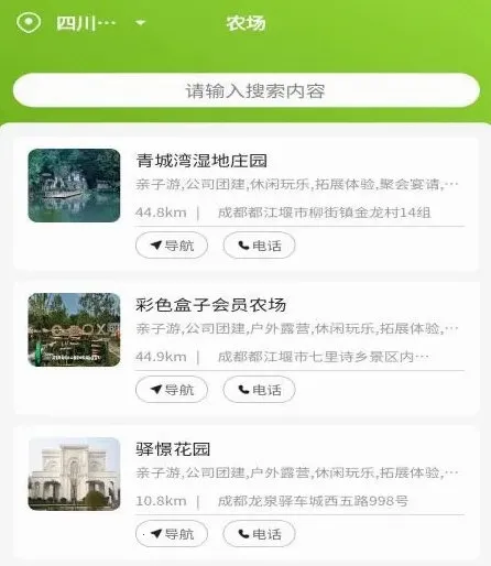 天府农小二(农产品服务平台)