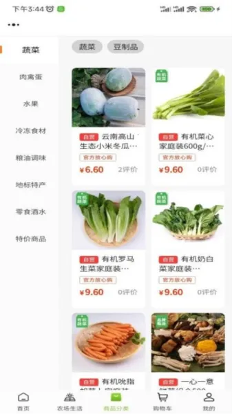 天府农小二(农产品服务平台)截图