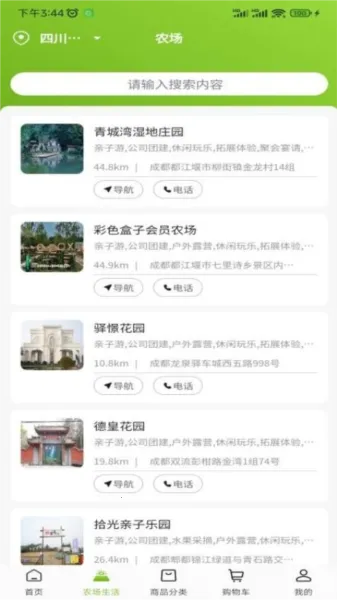 天府农小二(农产品服务平台)截图