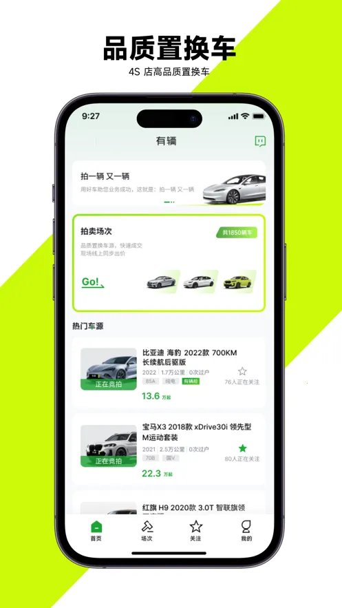 有辆2025官方最新版本截图