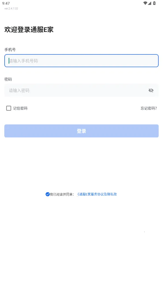 通服E家2025最新版本截图