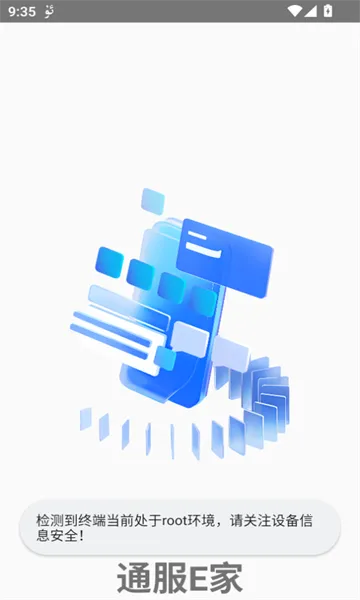 通服E家2025最新版本截图