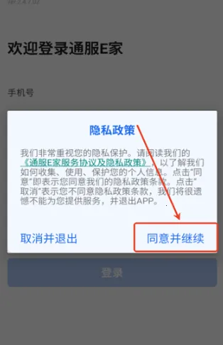 通服E家2025最新版本